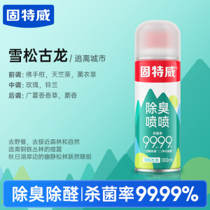 固特威除臭喷雾车内除异味汽车空调杀菌剂车家两用强力除甲醛空气清新喷雾