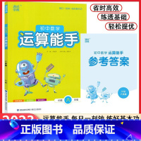 数学 八年级/初中二年级 [正版]2023北师大版初中数学运算能手8八年级上下全一册 初中生数学运算能力专项训练计算运算