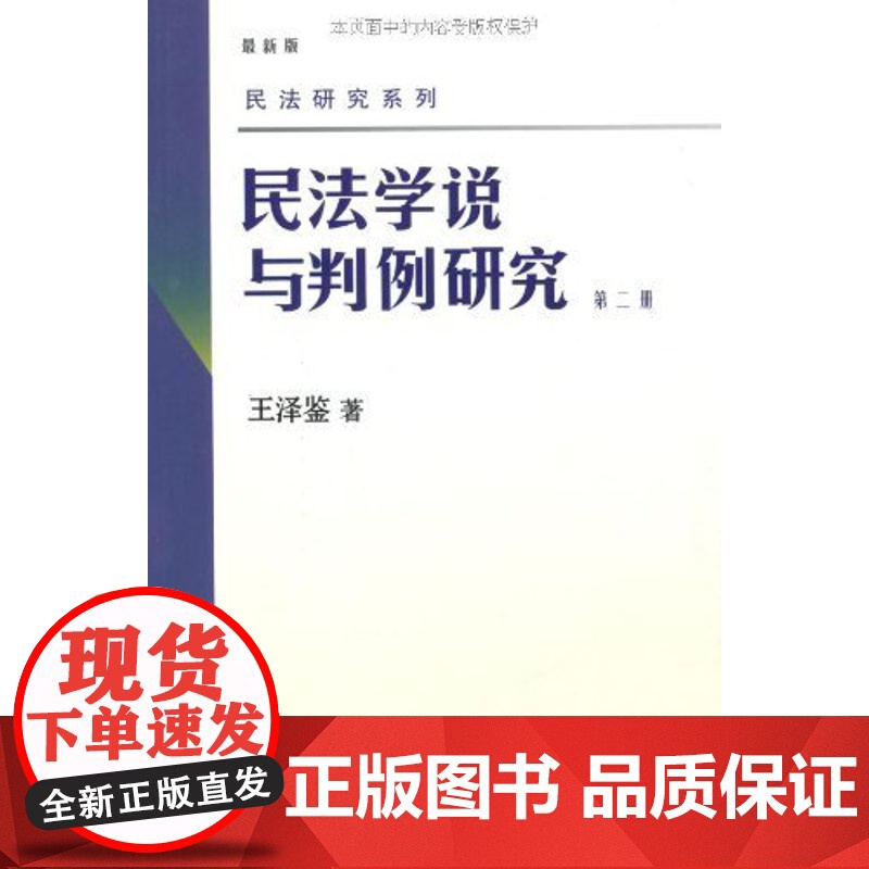 民法学说与判例研究(第2册)