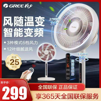格力(GREE)落地扇电风扇家用直流变频轻音节能电扇台地两用一级能效 12片双层扩风扇叶FSZ-30X66Bg7 遥控款