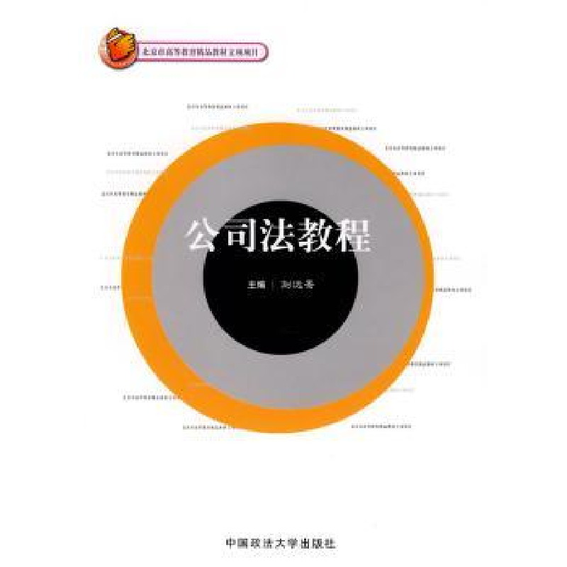 音像公司法教程刘远景主编