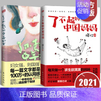 了不起的中年妇女+了不起的中国妈妈 [正版] 了不起的中年妇女+了不起的中国妈妈(共2册)在教育和生活育儿书籍父母必 读
