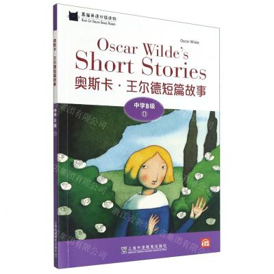 [N]奥斯卡·王尔德短篇故事/黑猫英语分级读物-9787544663083