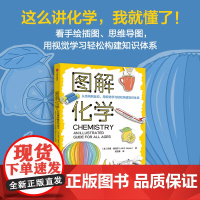 图解化学 阿里·塞泽尔著 鹦鹉螺·图解学科|清华化学博士 北大化学硕士翻译 亚马逊高分口碑之作 中信出版社图书 正版