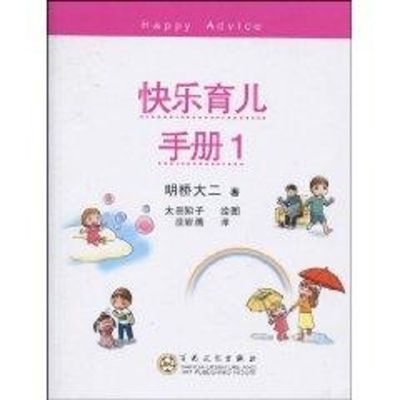 [M]快乐育儿手册.1-9787530651940
