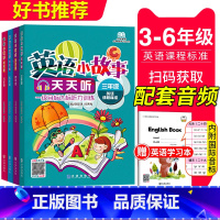 [正版]英语小故事天天听三四五六年级薛益谦 时秀敏主编小学生英语无障碍阅读系列书籍小学英语3456年级听力能手阅读训练