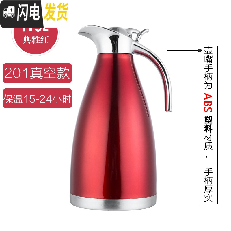 三维工匠304不锈钢真空保温水壶大容量家用热水瓶暖壶咖啡壶酒店饭店茶壶 真空1.5保温15-24小时红色保温杯