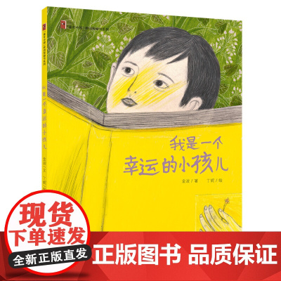 我是一个幸运的小孩儿