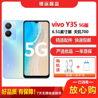 [二手95成新]vivo Y35 冰云蓝 4G+128G 全网通安卓手机6.51英寸屏天玑700双卡拍照娱乐备用5G手机