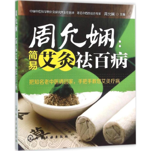 醉染图书周允娴9787122245786