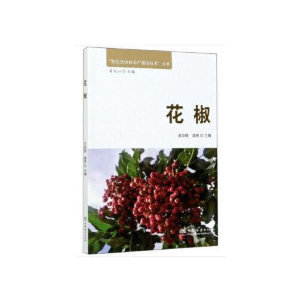 正版新书]花椒王加强9787521905892