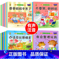 [40本]情绪+性格+情商+习惯 [正版]绘本3一4一6岁幼儿园阅读小中大班儿童故事书幼儿绘本0到3岁新一年级必读书籍1