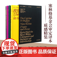 塞林格作品集四册函套礼盒装 麦田里的守望者 九故事 抬高房梁木匠们西摩小传 弗兰妮与祖伊 经典译本外国小说译林出版社 正