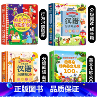 幼儿行为习惯+英文儿歌+分级阅读成长篇+萌芽篇 [正版]幼儿行为习惯手指点读发声书会说话的早教有声书0-8岁宝宝生活习惯