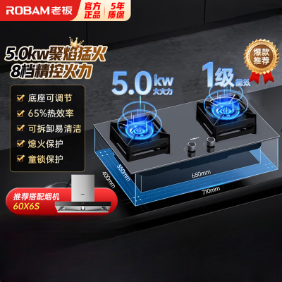 老板(ROBAM) 燃气灶 5.0kW 嵌入式灶 老板燃气灶 单灶具 双眼灶 燃气灶嵌入式 灶台 天然气灶37B7X