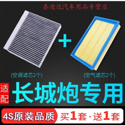 游枫亭适配长城炮空气滤芯商用皮卡空调格发动机空滤柴油原厂升级2.0t