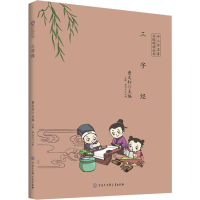 [M]三字经-9787520204989