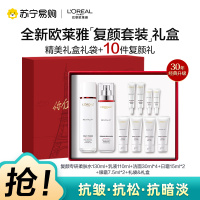 欧莱雅复颜视黄醇精粹抗皱紧致淡纹护肤套装(柔肤水+乳液)送8件礼送妈妈礼物