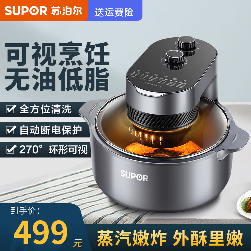 苏泊尔(SUPOR)空气炸锅KJ50DQ851家用多功能 5L大容量360°可视窗口 蒸汽嫩炸 定时无油煎炸 烤箱薯条机