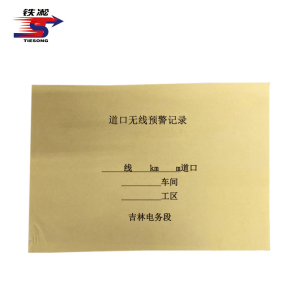 铁凇 道口无线预警记录 170*120mm 册