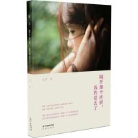 正版新书]隔开那个世界我的爱丢了七子9787536075078