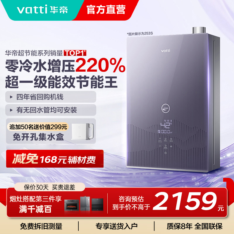 华帝(vatti)16升燃气热水器急速零冷水 增压瀑布浴 天然气水量伺服器家用官方一级能效i12253S-16