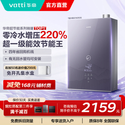 华帝(vatti)16升燃气热水器急速零冷水 增压瀑布浴 天然气水量伺服器家用官方一级能效i12253S-16