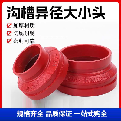 盛京联硕 沟槽同心大小头 DN200×65 ( 219×76mm ) 个