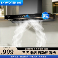 创维抽油烟机Y016家用 欧式顶吸式油烟机 直流变频超大静压 26立方大吸力T型三腔排烟机自清洗挥手智控