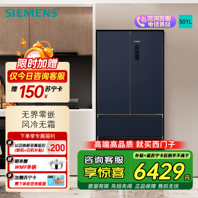 西门子无界零嵌两侧0.4cm法式多门501L净味双系统双循环嵌入冰箱 KF505681EC湖韵蓝新款