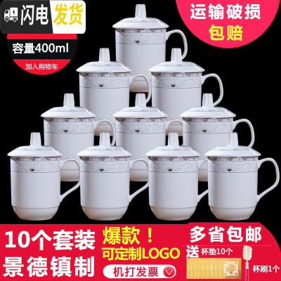三维工匠茶杯陶瓷杯带盖办公室会议杯家用水杯定制杯子10只套装景德镇瓷器 10只装[优等品白金玉莲]