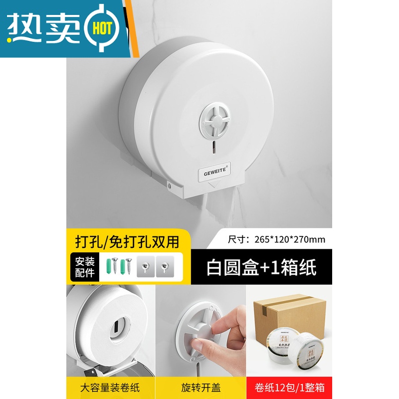敬平酒店卫生间大卷纸盒公共厕所卷纸筒厕纸盒壁挂式免打孔大盘纸巾盒 白色加厚款+整箱纸[打孔/免打孔双用]