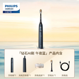 飞利浦(PHILIPS)电动牙刷钻石AI刷 含皮质充电旅行盒 20倍清除牙菌斑 午夜蓝HX9996/12