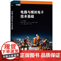 电路与模拟电子技术基础 赵丽娜 中国大学出版社9787300338606