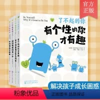 了不起的你(套装4册) [正版]樊登 了不起的你 全套4册 6-9-12岁儿童心理自助游戏书 小学生学习焦虑成长困惑自信