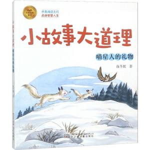 [M]喵星人的礼物-9787531578369