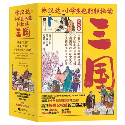 [N]小学生也能轻松读三国(共8册)-9787559478917