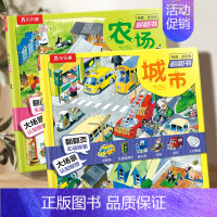 [2册]城市+农场 [正版]绘本0到3岁幼儿启蒙早教书儿童益智早教书婴儿0一1岁绘本 宝宝早教书启蒙认知儿童立体书3d翻