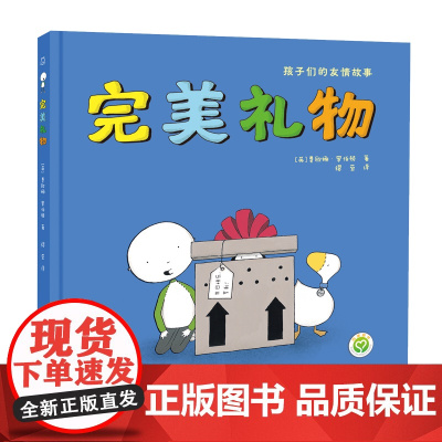 知了绘本馆-完美礼物