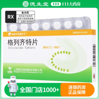 现代 格列齐特片 80mg*60片/盒