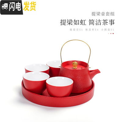 三维工匠悦心红色功夫茶具套装提梁壶茶杯干泡茶盘家用办公室陶瓷 1壶4杯1茶盘
