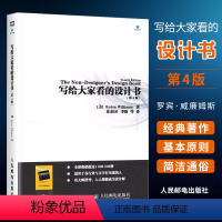 [正版]写给大家看的设计书 人民邮电 设计师创意平面设计书籍 心理学色彩搭配理论教程 艺术设计考研书版式设计原理配色平