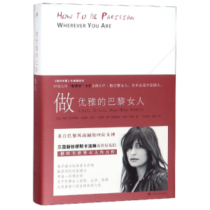 正版新书]做优雅的巴黎女人(精)(法)安妮·别列斯特//奥黛丽·迪万