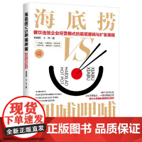 海底捞VS呷哺呷哺:餐饮连锁企业经营模式的底层逻辑与扩张