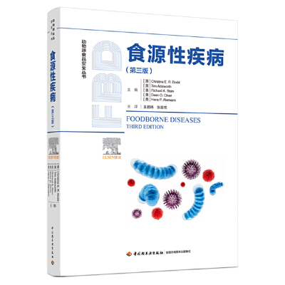 醉染图书食源疾病:第三版(动物源食品安全丛书)9787518432882