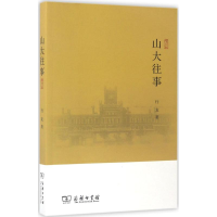 音像山大往事行龙 著