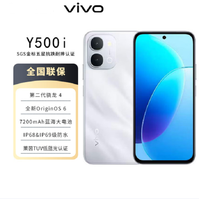 vivo Y500i 星河银 8G+256G SGS认证 7200mAh长续航 6年长寿大电池 满级防水防尘 全面抗摔 AI手机