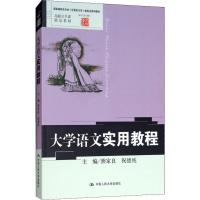大学语文实用教程