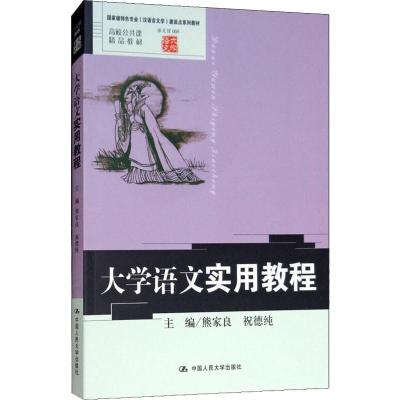 大学语文实用教程