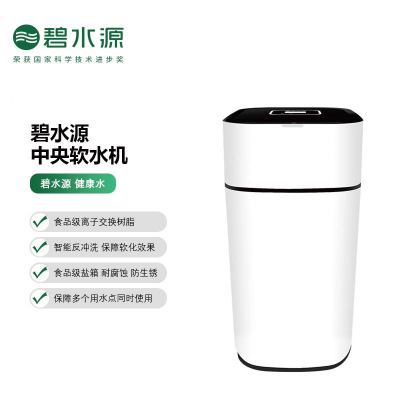碧水源 中央软水机商用家用S9系列 S920 大屏智能二吨软水机